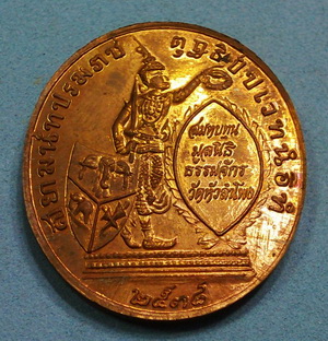 เหรียญ รัชกาลที่5 รุ่นมหาราชรัตนมงคล วัดหัวลำโพง ปี36 เนื้อทองแดง ผิวไฟสวยกริ๊ป พร้อมกล่องเดิม