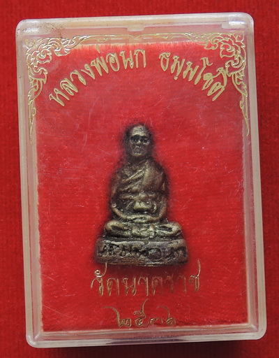 รูปเหมือนหล่อโบราณ หลวงพ่อนก วัดนาคราช จ.สมุทรปราการ ปี ๒๕๓๖ เนื้อทองผสม พร้อมกล่องเดิมจากวัด