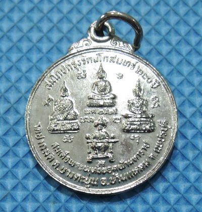 เหรียญสมโภชกรุงรัตนโกสินทร์ 200 ปี หลวงพ่อถนอม วัดปากลัด เพชรบุรี ปี2525