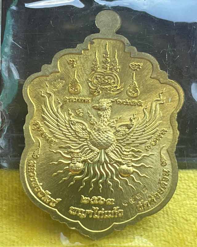 หลวงพ่อพัฒน์ ปุญฺญกาโม วัดห้วยด้วน จ.นครสวรรค์ รุ่น พญาไก่แก้ว 2