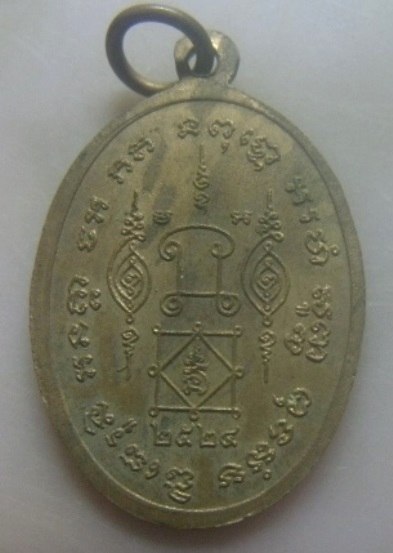 **เบา​ๆ​**เหรียญหลวงพ่อผูก วัดดอนหว้า อ.บ้านลาด จ.เพชรบุรี ปี ๒๕๒๔**หลังยันต์ สวยๆ