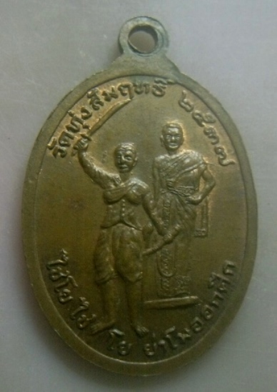 **เบาๆ**เหรียญหลวงพ่อคูณ วัดบ้านไร่ [ไชโยไชโยย่าโมออกศึก] ออกวัดทุ่งสัมฤทธิ์ ปี ๒๕๓๗**สวยๆ