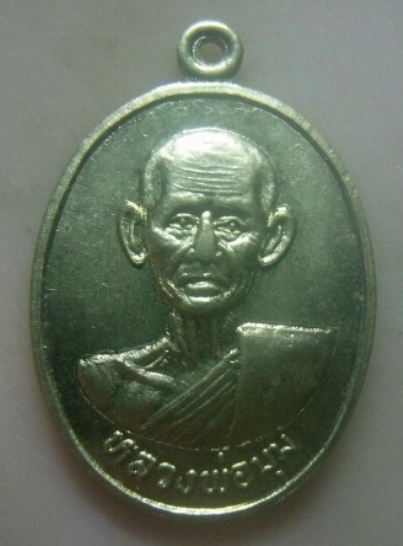 **เบาๆ**เหรียญหลวงพ่อมุม วัดปราสาทเยอเหนือ จ.ศรีสะเกษ หลังเจดีย์ ปี ๒๕๓๔**อัลปาก้า สวยๆ