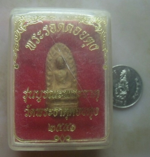 **เบาๆ**พระรอดดอยตุง รุ่นบูรณะพระธาตุ วัดพระธาตุดอยตุง จ.เชียงราย ปี ๒๕๕๑**กล่องเดิม สวยๆ