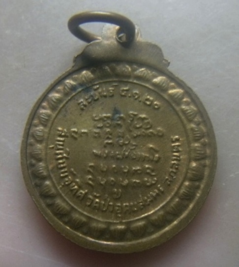 **เบาๆ**เหรียญละขันธ์ พระอาจารย์ฝั้น อาจาโรที่ระลึกมอบโรงพยาบาล วัดป่าอุดมสมพร สกลนคร ปี ๒๕๒๐**สวยๆ