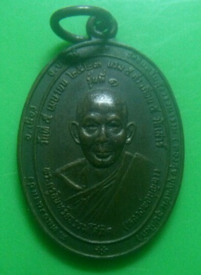 **เบา​ๆ**เหรียญรุ่น๑ พระครูอินทรียธรรมโสภิต (หลวงพ่อบุญตา) วัดอินทรียสังวรวนาราม จ.ชัยภูมิ ปี ๒๕๒๓**