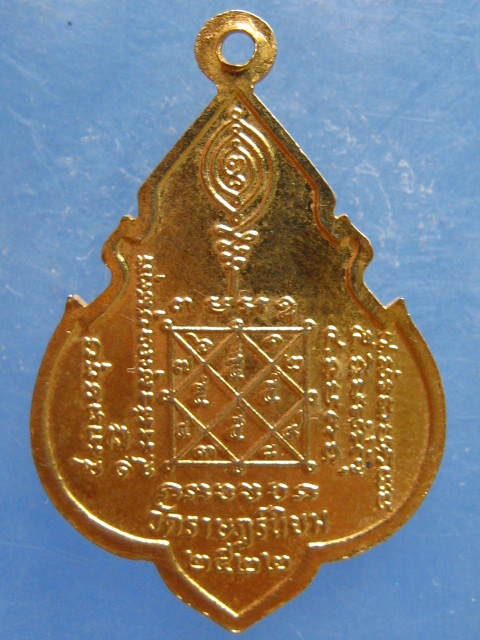 เหรียญหลวงพ่อแฉ่ง วัดราษฎร์นิยม นนทบุรี ปี2522