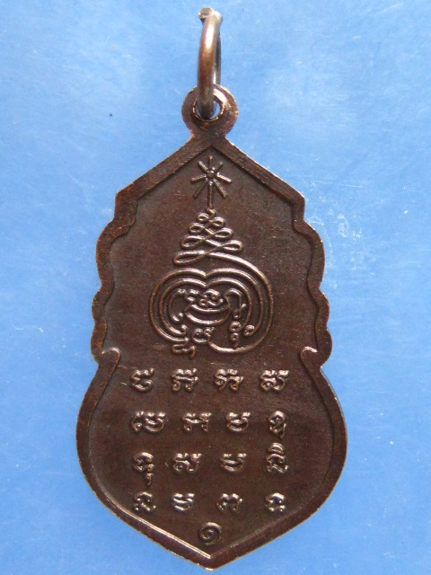 เหรียญพระแก่ วัดหนองแค 100 ปี อ.ร่อนพิบูลย์ นครศรีธรรมราช ปี2539