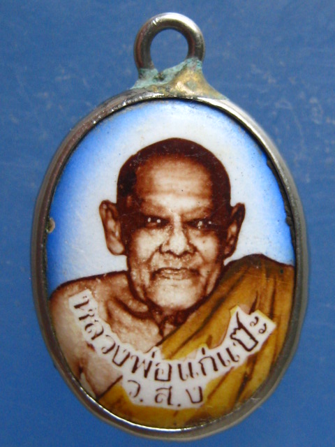 ล็อกเก็ต หลวงพ่อแก่แป๊ะ วัดสักงาม กำแพงเพชร