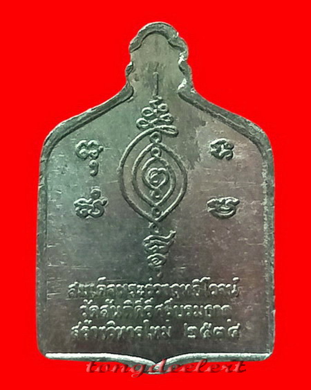 เหรียญพระร่วงฤทธิโรจน์ หลวงพ่อเล็ก วัดสันติคีรีศรีบรมธาตุ(วัดเขาดิน) จ.กาญจนบุรี สังฆวานร หายากค่ะ