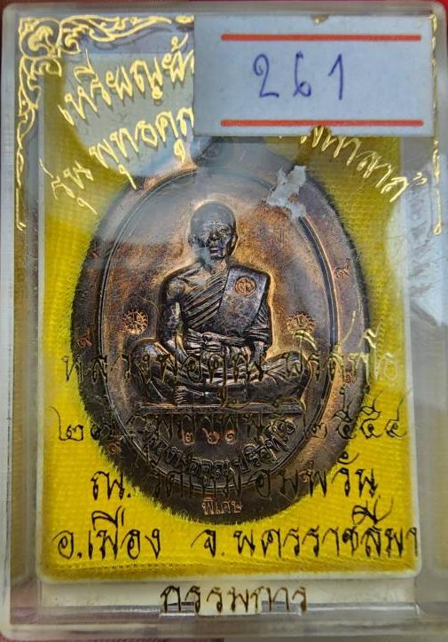 เหรียญย้อนยุคสร้างบารมีปี 19 หลวงพ่อคูณปริสุทโธ เนื้อนวะโลหะไม่ตัดปีกหลังแบบ 9 รอบ ปี2554