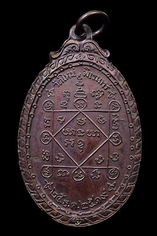 **พระดีปีลึก**เหรียญหลวงพ่อคูณปริสุทโธ เนื้อทองแดง+รอยจารหลวงพ่อคูณ(หายาก) ออกวัดใหม่พิเรนทร์ ปี2519