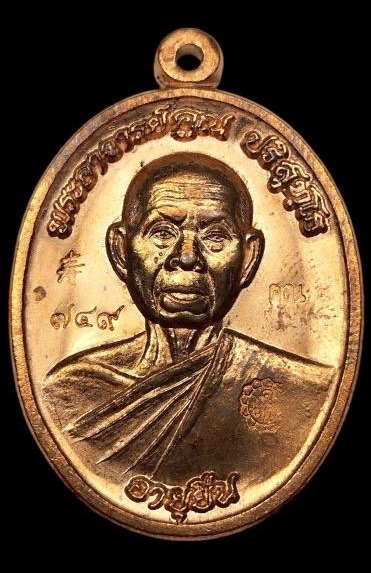 เหรียญหลวงพ่อคูณปริสุทโธ รุ่นอายุยืนพิมพ์ครึ่งองค์ เนื้อทองแดงผิวไฟ ออกวัดแจ้งนอก ปี2553