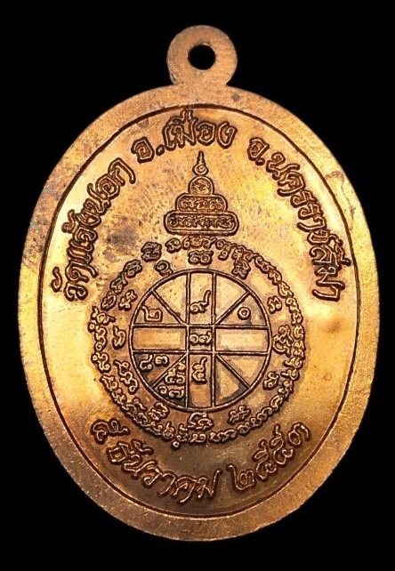 เหรียญหลวงพ่อคูณปริสุทโธ รุ่นอายุยืนพิมพ์ครึ่งองค์ เนื้อทองแดงผิวไฟ ออกวัดแจ้งนอก ปี2553