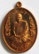 หลวงปู่แผ้ว ปวโร วัดรางหมัน เหรียญแซยิด 87 ปี กนกข้าง เนื้อทองแดง *** เคาะเดียว