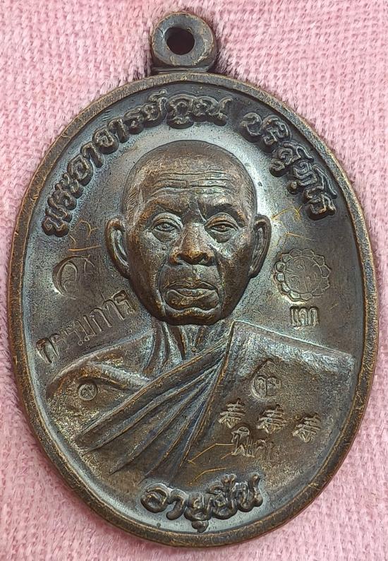 เหรียญหลวงพ่อคูณ ปริสุทโธ รุ่นอายุยืนครึ่งองค์ เนื้อทองแดงตอกแจกกรรมการ 10 โค๊ต ออกวัดแจ้งนอก ปี2553