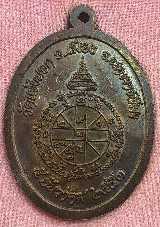 เหรียญหลวงพ่อคูณ ปริสุทโธ รุ่นอายุยืนครึ่งองค์ เนื้อทองแดงตอกแจกกรรมการ 10 โค๊ต ออกวัดแจ้งนอก ปี2553