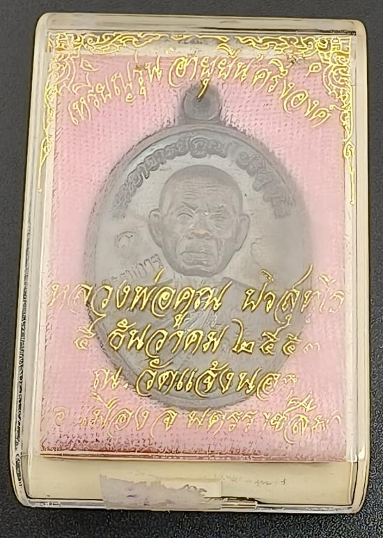 เหรียญหลวงพ่อคูณ ปริสุทโธ รุ่นอายุยืนครึ่งองค์ เนื้อทองแดงตอกแจกกรรมการ 10 โค๊ต ออกวัดแจ้งนอก ปี2553