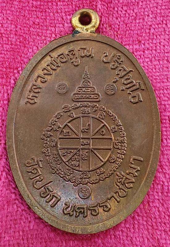 เหรียญห่วงเชื่อมรุ่นแรกหลวงพ่อคูณ ปริสุทโธ รุ่นสร้างกุฏฺิสงฆ์วัดราษฏร์บำรุง(ปรก) เนื้อนวะโลหะ ปี2553