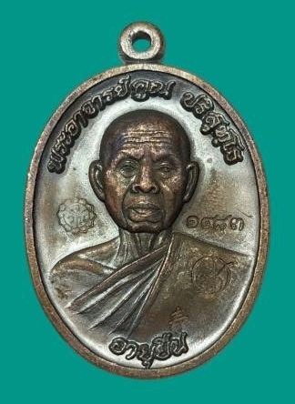 เหรียญหลวงพ่อคูณปริสุทโธ รุ่นอายุยืนพิมพ์ครึ่งองค์ เนื้อทองแดงมันปู ออกวัดแจ้งนอก ปี2553