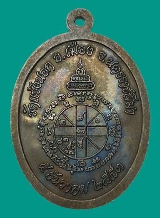 เหรียญหลวงพ่อคูณปริสุทโธ รุ่นอายุยืนพิมพ์ครึ่งองค์ เนื้อทองแดงมันปู ออกวัดแจ้งนอก ปี2553