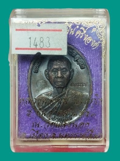 เหรียญหลวงพ่อคูณปริสุทโธ รุ่นอายุยืนพิมพ์ครึ่งองค์ เนื้อทองแดงมันปู ออกวัดแจ้งนอก ปี2553