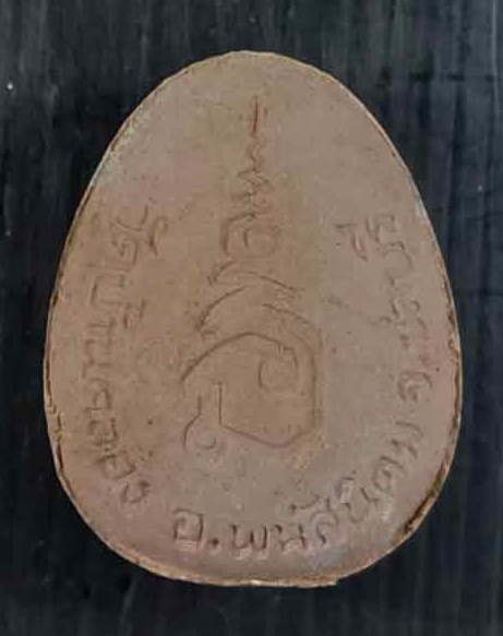 พระปิดตามหาลาภสารพัดดี หลวงพ่อคูณปริสุทโธ เนื้อกระเบื้องหลังคาโบสถ์ ออกวัดบ้านคลอง ปี2538 