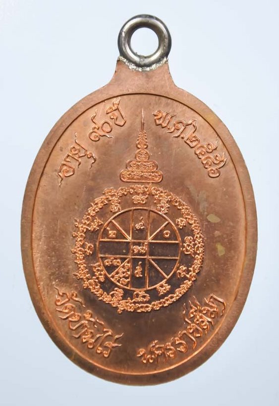 เหรียญห่วงเชื่อมหลวงพ่อคูณปริสุทโธ รุ่นสร้างบารมีอายุ90ปี เนื้อทองแดงผิวไฟ ปี2556