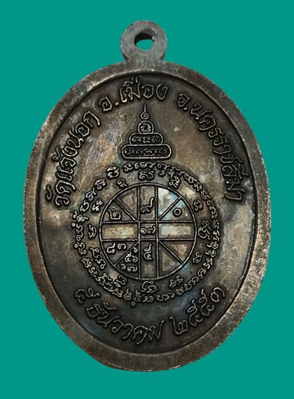 เหรียญหลวงพ่อคูณปริสุทโธ รุ่นอายุยืนพิมพ์ครึ่งองค์ เนื้อทองแดงรมดำ ปี2553 