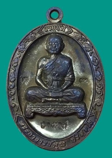 เหรียญหลวงพ่อคูณปริสุทโธ รุ่นอายุยืนเต็มองค์ เนื้อทองแดงรมดำบล๊อกนวะฯ ปี2553