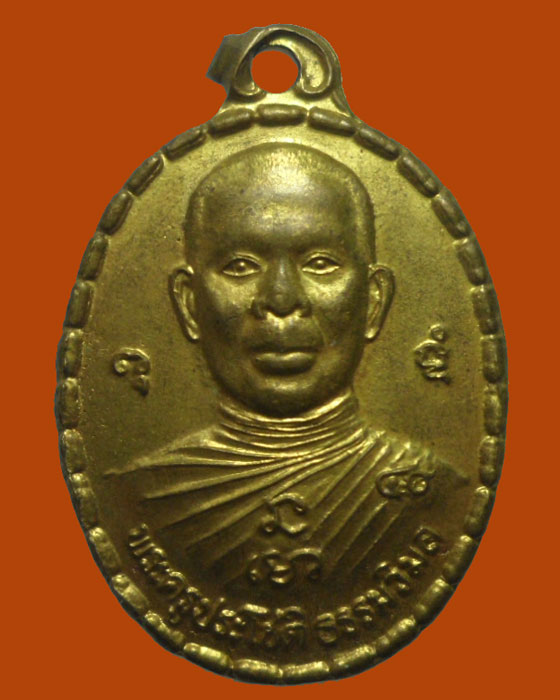 *** จ.ราชบุรี *** เหรียญพระครูประโชติธรรมวิมล วัดหนองกระทุ่ม