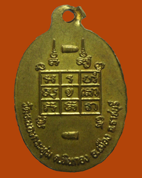 *** จ.ราชบุรี *** เหรียญพระครูประโชติธรรมวิมล วัดหนองกระทุ่ม