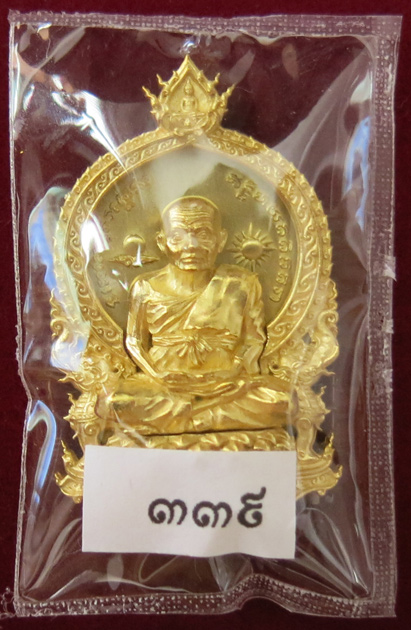 "เหรียญเสมา" หลวงพ่อทวดนั่งพาน รุ่น 1 เนื้อทองระฆัง พุทธอุทยานมหาราช  คุณอุ๊ กรุงสยาม จัดสร้าง