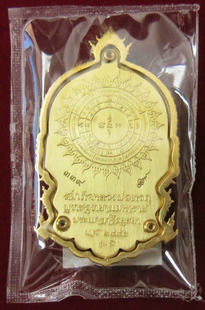 "เหรียญเสมา" หลวงพ่อทวดนั่งพาน รุ่น 1 เนื้อทองระฆัง พุทธอุทยานมหาราช  คุณอุ๊ กรุงสยาม จัดสร้าง