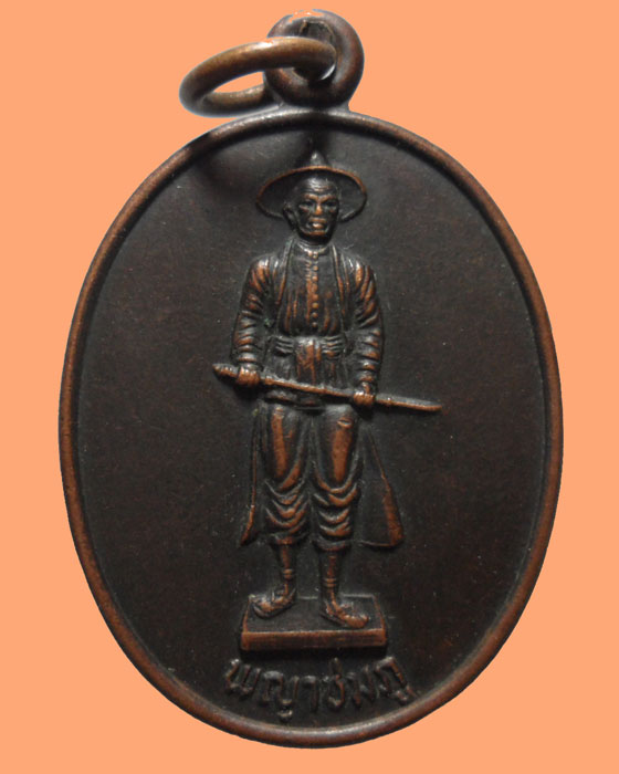 *** จ.เชียงใหม่ *** เหรียญพญาชมภู วัดพญาชมภู ปี๒๕๔๑