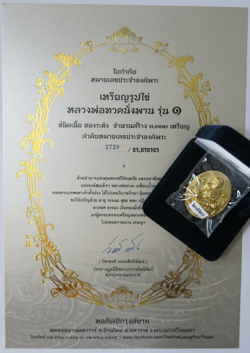 บัตรรับประกันพระแท้