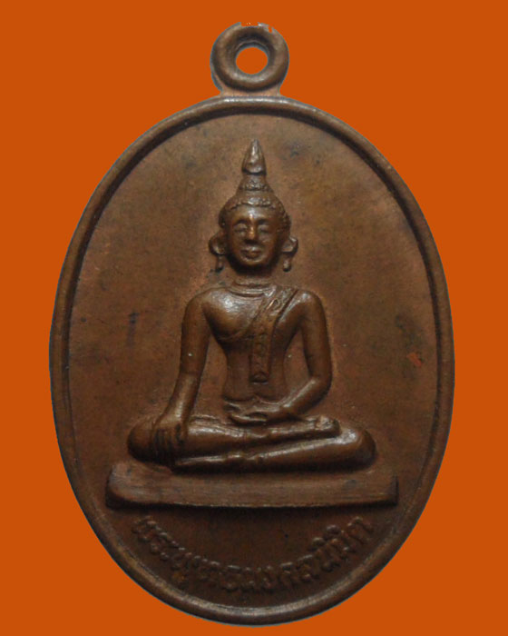 *** จ.ลำปาง *** เหรียญพระพุทธมงคลนิมิต วัดเชียงหมั้น รุ่นวางศิลาฤกษ์ ปี๒๕๓๒ 