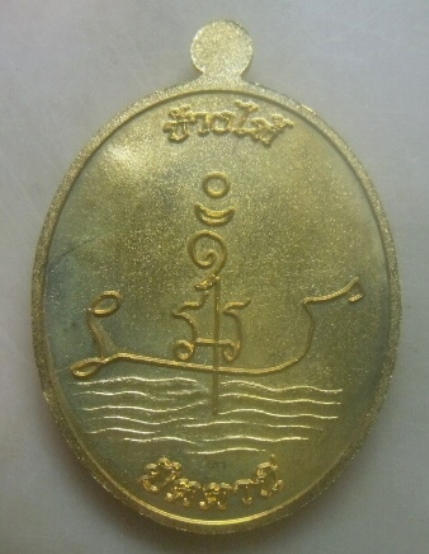 **เบาๆ**เหรียญหลวงปู่ทวด  รุ่นบารมี ๕๙ วัดช้างไห้ ปัตตานี**ตอกโค้ด สวยๆ