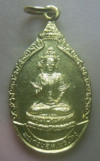 **เบาๆ**เหรียญพระกวนอิมโพธิสัตว์ เจ้าแม่กวนอิมอวโลกิเตศวร วัดมหาธาตุวรวิหาร จ.เพชรบุรี**กะไหล่ทอง