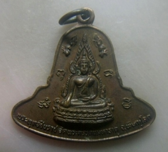 **เบาๆ**เหรียญพระพุทธชินราช รุ่นมาลาเบี่ยง พิธีจักรพรรดิ์ วัดพระศรีฯ จ.พิษณุโลก ปี๒๕๒๐**ตอกโค้ด สวยๆ