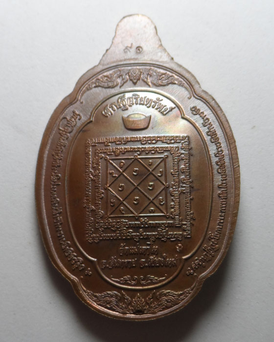 เหรียญท้าวเวสสุวรรณโณ รุ่นเศรษฐีอริยทรัพย์ วัดแม่เตาไห จ.เชียงใหม่