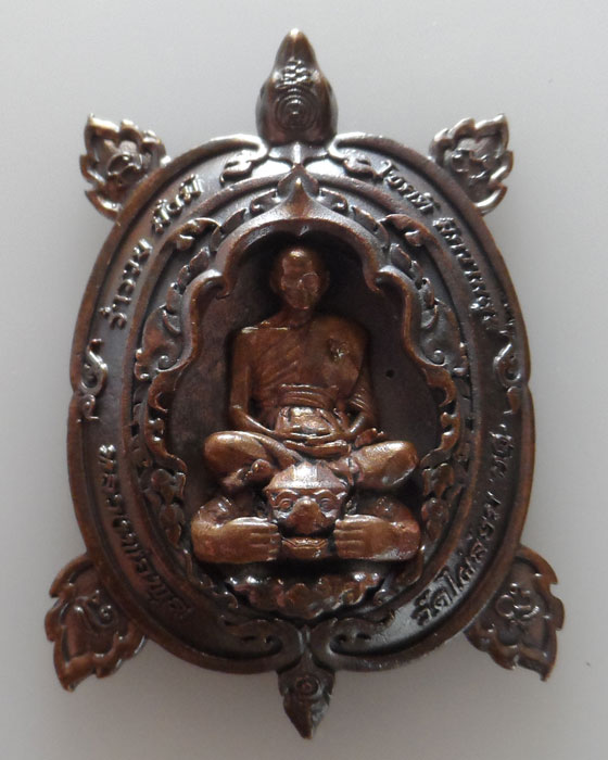 เหรียญพญาเต่าเรือน พูลเพิ่มทรัพย์ ๑๐๘ปี ชาตกาล หลวงพ่อพูล วัดไผ่ล้อม จ.นครปฐม ปี๒๕๖๒