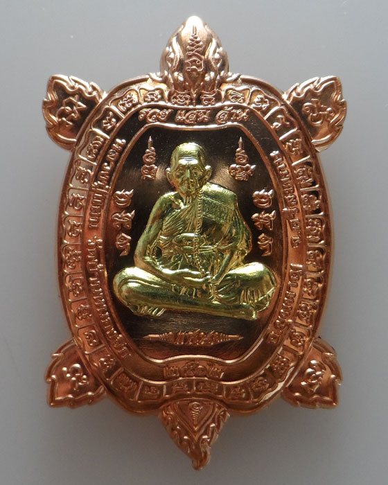 เหรียญเต่ามังกร รุ่น รวยแสนล้าน มหาบารมี หลวงปู่แสน วัดบ้านหนองจิก จ.ศรีสะเกษ ปี๒๕๖๒