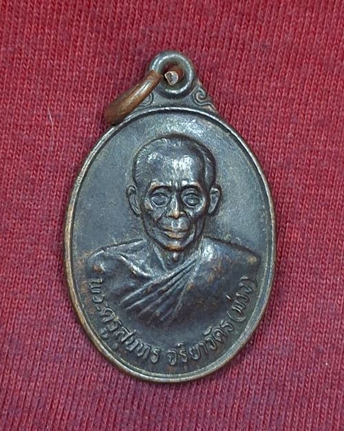 เหรียญหลวงพ่อม่วง วัดยางงาม จ.ราชบุรี ครบรอบ84ปี 2538