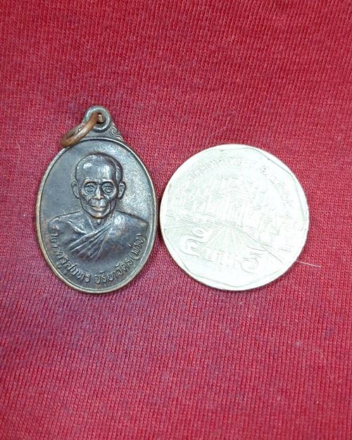 เหรียญหลวงพ่อม่วง วัดยางงาม จ.ราชบุรี ครบรอบ84ปี 2538