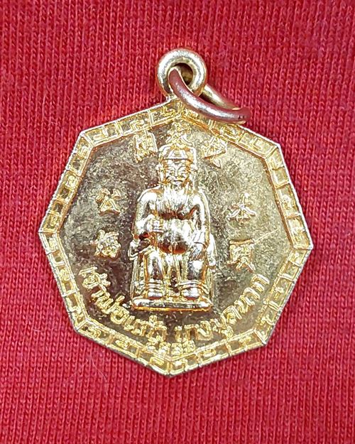 เหรียญเจ้าพ่อแก้ว หลังยันต์โป๊ยช่วย อ.บางมูลนาก จ.พิจิตร กะไหล่อง ปี2533
