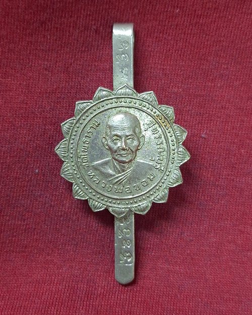 แหนบหลวงพ่อขอม (วัดไผ่โรงวัว) วัดโพธาราม จ.สุพรรณบุรี