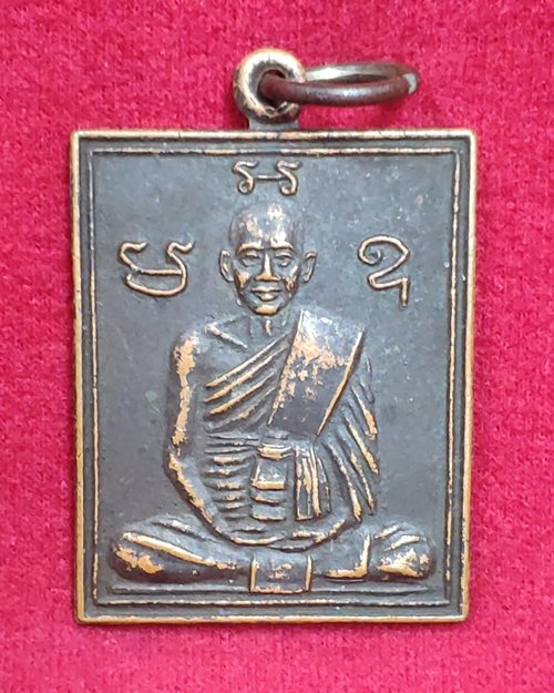 เหรียญหลวงพ่อพวง วัดหนองกระโดน จ.นครสวรรค์(รุ่นบูรณะศาลาการเปรียญ วัดลาดยาว 19 ก.พ.37)