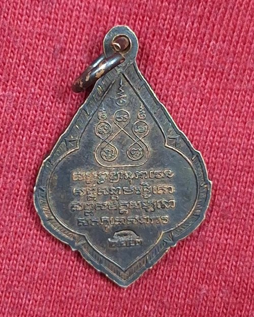 เหรียญย้อนยุคพิมพ์เล็ก ครูบาเจ้าศรีวิชัย วัดพระธาตุดอยกู่ ปี2553 เนื้อทองแดงรมดำ