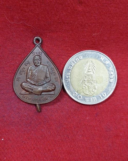 เหรียญใบโพธิ์ หลวงพ่อลำใย วัดทุ่งลาดหญ้า จ.กาญจนบุรี ปี2522